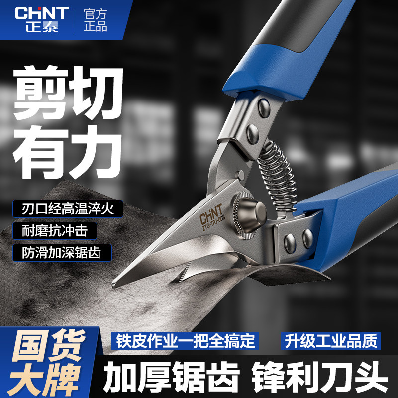 正泰铁皮剪工业级省力弹簧强力专用剪刀防滑锯齿铁剪刀剪铁皮神器图片