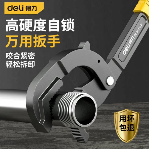 得力万能扳手三面齿纹咬合紧密