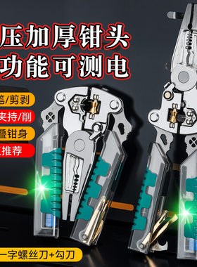 新款测电笔多功剥线钳电工专用