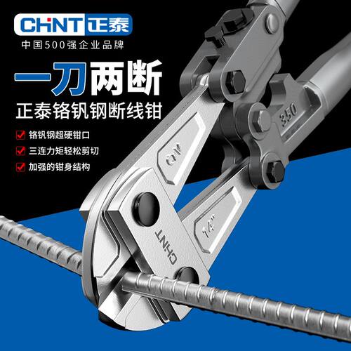 正泰断线钳神器钢筋剪断钳剪铁丝钳子剪钢筋铁链剪断器剪锁液压钳