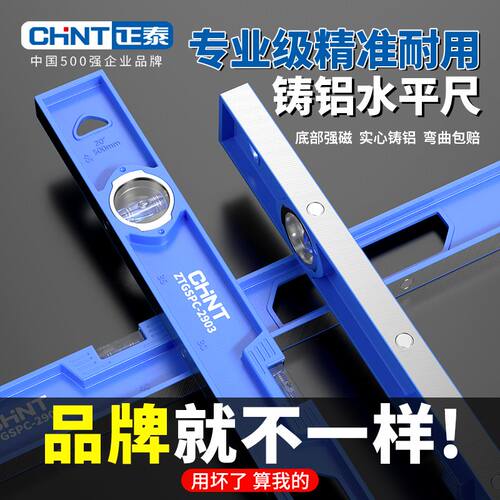 正泰水平尺高精度水平仪带磁实心铸铝平衡测量家用平水尺强磁防摔