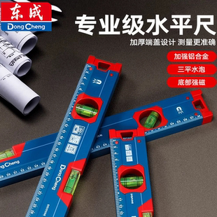 东成强磁水平尺精准水尺高精度水平仪测量小型平衡铝合金装修靠尺