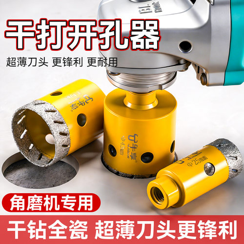 角磨机瓷砖开孔器干钻岩板大理石材手磨机玻璃陶瓷全瓷砖打孔钻头