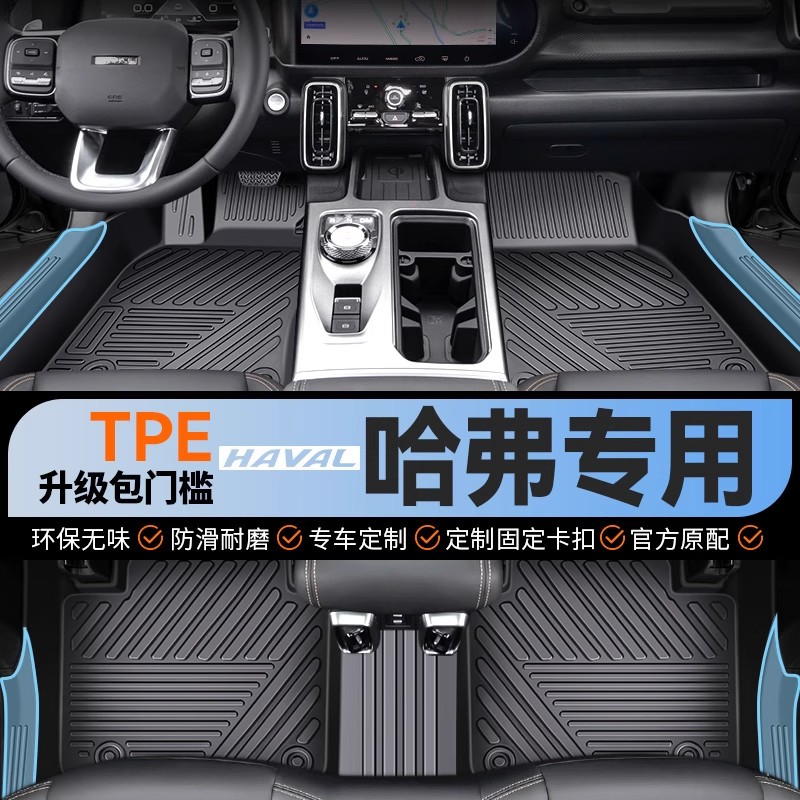 TPE汽车脚垫包门槛哈弗H6H8枭龙MAX猛龙F7X哈佛H9二代大狗全包围