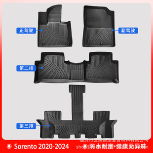 适用于Kia Sorento6/7座脚垫燃油混动21-24款3D全天候材质TPE脚垫