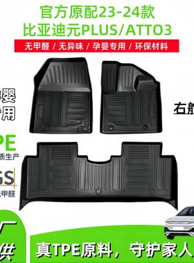适用于23-24款比亚迪元plus/atto3右舵汽车脚垫专车tpe脚垫