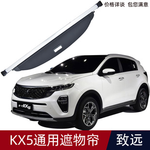 适用于起亚Kia Sportage KX5后备箱遮物帘智跑改装尾箱隔板遮阳挡