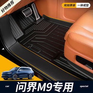 装 6座增程纯电版 饰tpe汽车脚垫 aito问界m9全包围地垫六 24款