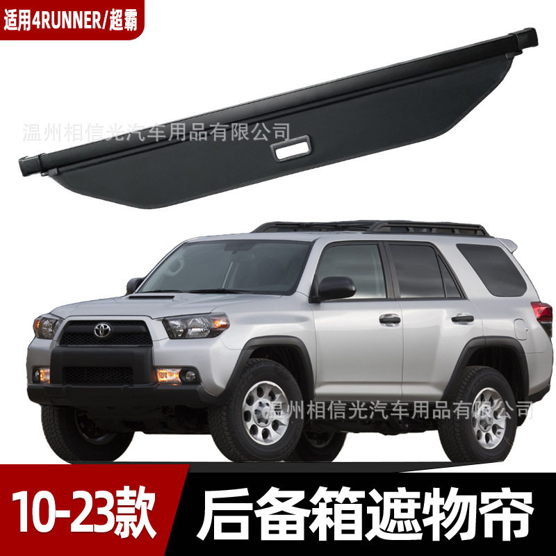 适用于丰田超霸 后备箱遮物帘 4Runner 尾箱伸缩分层遮阳收纳遮挡