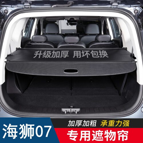 跨境适用比亚迪海狮07ev/06后备箱隔物板sealion7尾箱遮物帘