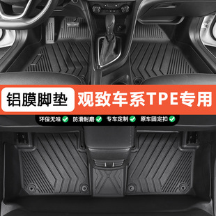于观致3观致5内饰脚垫地毯丝圈改装 配件全包围tpe汽车脚垫子