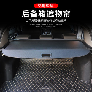 适用于吉利缤越后备箱遮物帘Geely Coolray/Proton X50尾箱货物盖