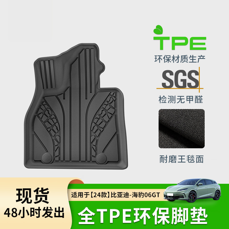 适用于24款比亚迪海豹06gt汽车脚垫tpe脚垫专车脚垫内饰用品
