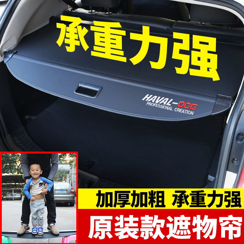 适用于哈弗大狗后备箱遮物帘 21款哈弗大狗改装后尾箱置物隔物板