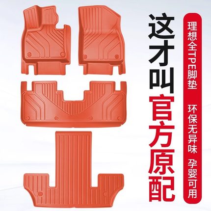理想l6/l7/l8/l9tpe脚垫全包围汽车脚垫地毯车内用品升级配件