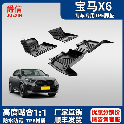 适用于宝马X6脚垫2020-2025原厂款大包围双层TPE防水进口x6M脚垫