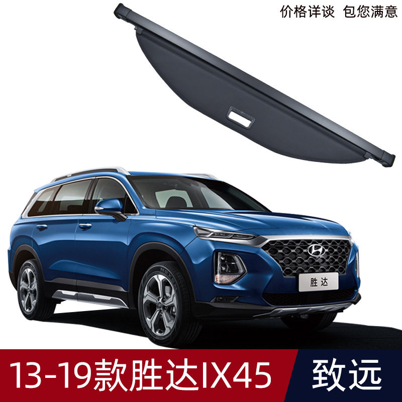 适用于现代13-19款IX45新胜达汽车后备箱遮物帘SUV尾箱遮阳挡隔板