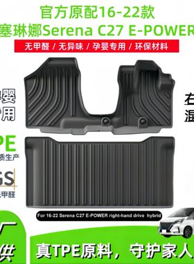 适用于16-22款serena c27 e-power塞琳娜汽车脚垫tpe脚垫跨境