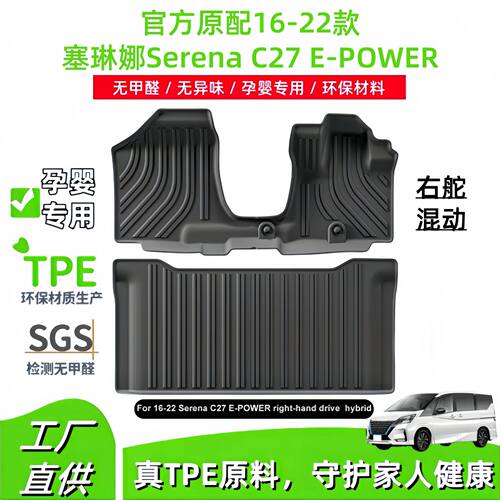 适用于16-22款serena c27 e-power塞琳娜汽车脚垫tpe脚垫跨境