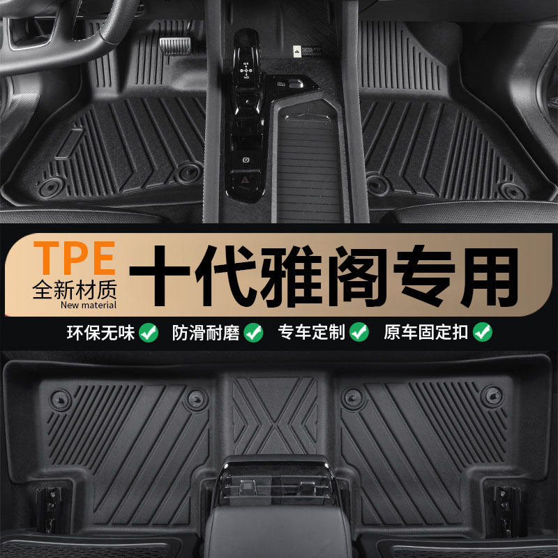适用本田十代雅阁脚垫2018-2022款后备箱垫tpe全包围汽车脚垫