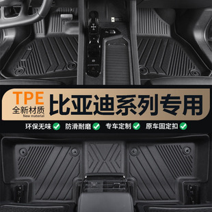 比亚迪F36L3S2E2356D1驱逐舰S6护卫舰G65护卫舰S7思锐TPE汽车脚垫