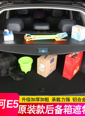 跨境适用吉利银河E5后备箱隔板EX5宝腾Proton e-Mas7遮物帘隔物