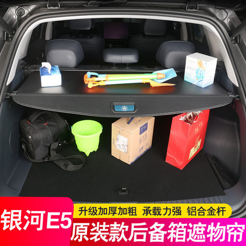 跨境适用吉利银河E5后备箱隔板EX5宝腾Proton e-Mas7遮物帘隔物