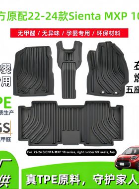 适用于22-24款丰田sienta mxp 10系汽车脚垫专车环保tpe脚垫