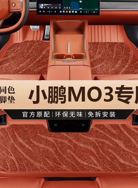 小鹏mo3脚垫tpe防水515 620 580km改装地毯mona m03汽车脚垫