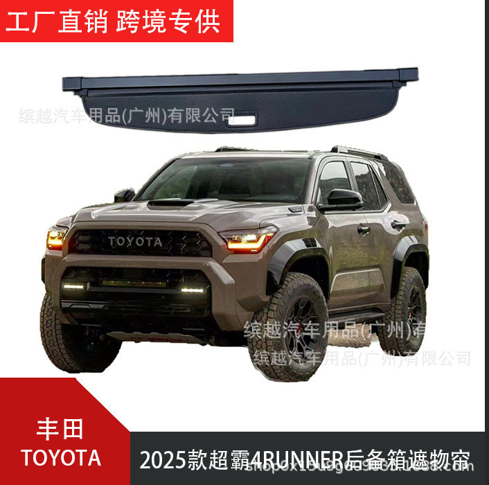 跨境适用于2003-2025款丰田toyota超霸4runner后备箱遮物帘