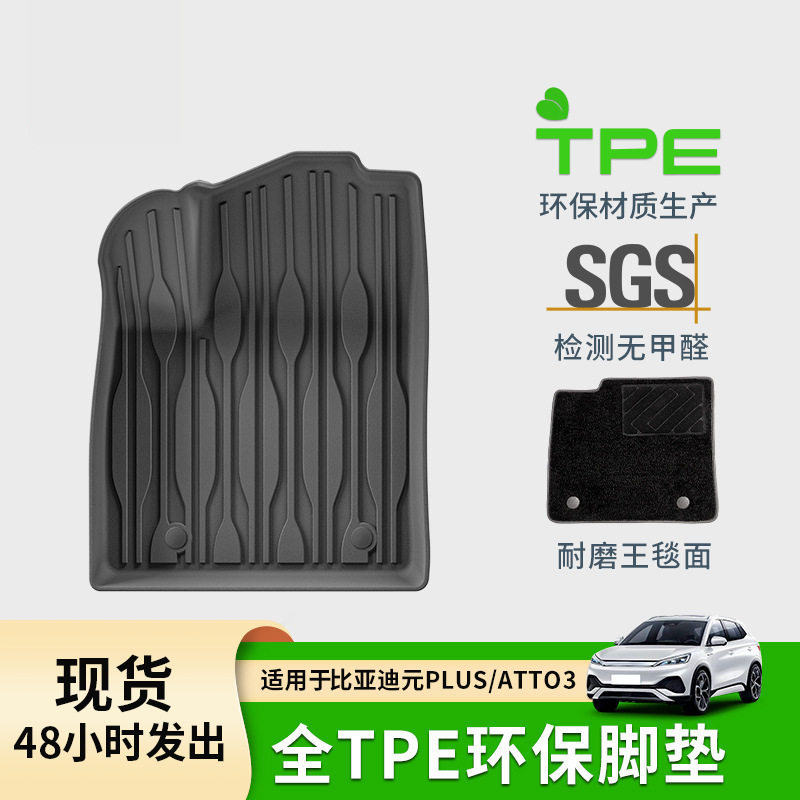 适用于22-25款元PLUS/ATTO3汽车脚垫左右舵TPE后备箱垫座椅靠背垫