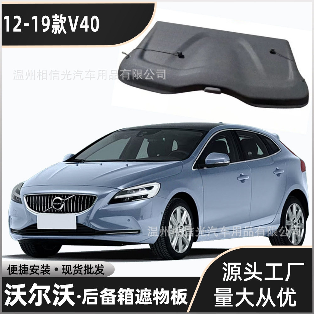 适用于12-19款沃尔沃V40 MK3后备箱隔板 遮物板隔物板置物板分层