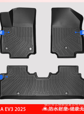 适用于Kia起亚EV3 2024-2025 3D全天候材质TPE汽车脚垫防脏尾箱垫