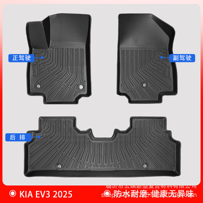 适用于Kia起亚EV3 2024-2025 3D全天候材质TPE汽车脚垫防脏尾箱垫