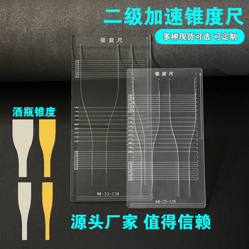 二级锥度尺支持定制与批发
