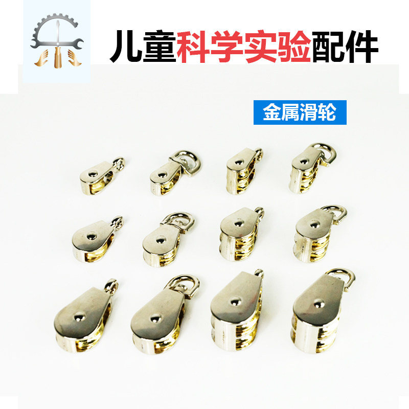 金属滑轮大全 动定滑轮 微型滑轮子 diy模型专用精美配件