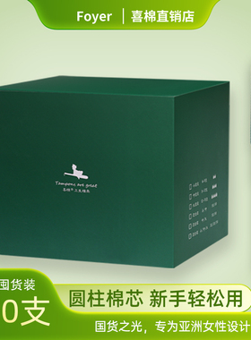 【100支】foyer卫生棉条导管式内置卫生巾姨妈棒大流量塞入月经条