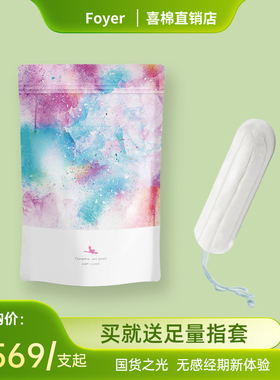 foyer卫生棉条指入式内置塞入卫生巾月经棉棒生理期游泳专用量多