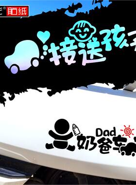 恒彤电动车车贴接送孩子提示贴