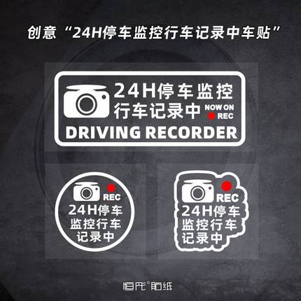 车内24H停车监控行车记录中 反光个性后窗装饰警示汽车贴纸ht198