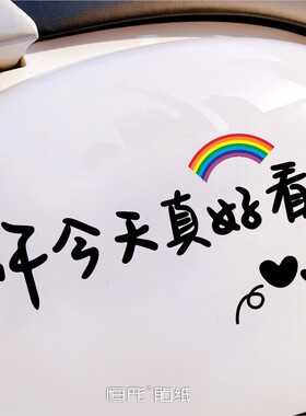 恒彤电动车车贴创意文字可定制