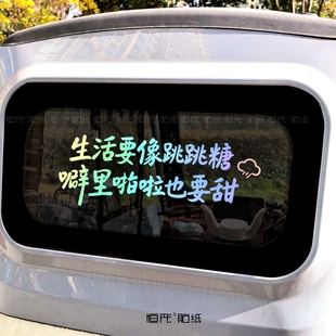 电动车三轮车贴纸装 饰生活就像跳跳糖劈里啪啦也要甜创意文字2056