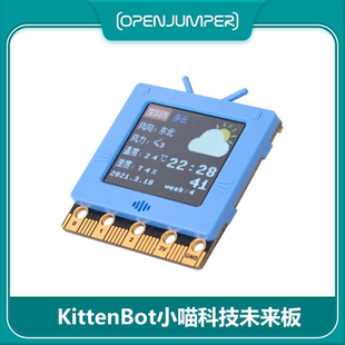 未来板 ESP32开发板 人工智能物联网编程板 KittenBot小喵科技