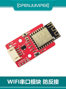 串口wifi模块 blinker物联网wifi模块防反接 适用于Arduino