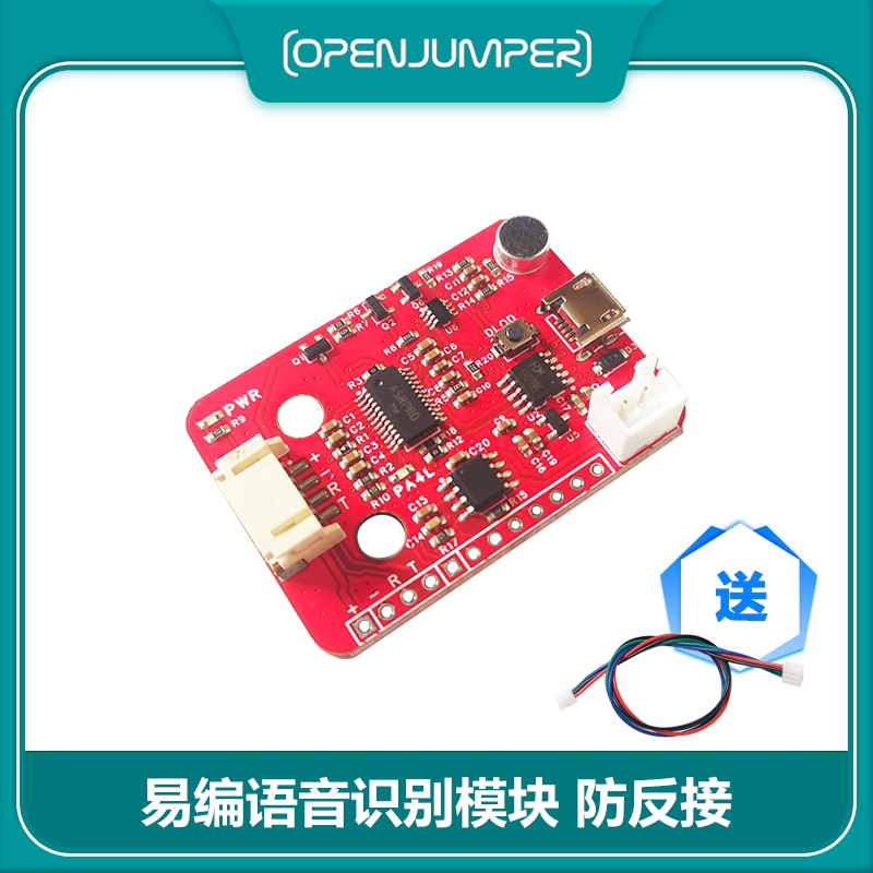 易编语音识别模块 内置脑神经网络处理器 语音识别 适用于arduino
