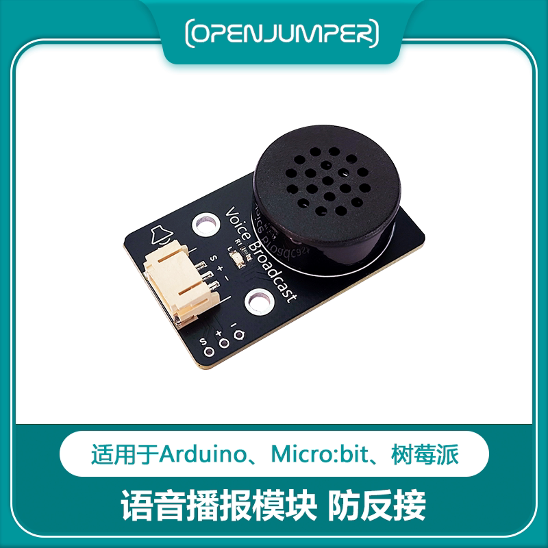 语音播报模块适用于Arduino