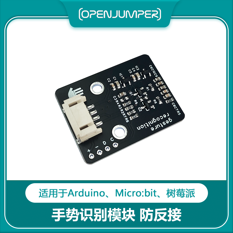 手势识别传感器 手势识别模块 openjumper出品 适用于Arduino
