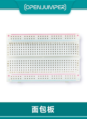 面包板 白色面包板 实验板 测试板 OpenJumper