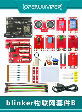 blinker物联网套件B wifiduino开发板套件 esp8266物联网入门套件