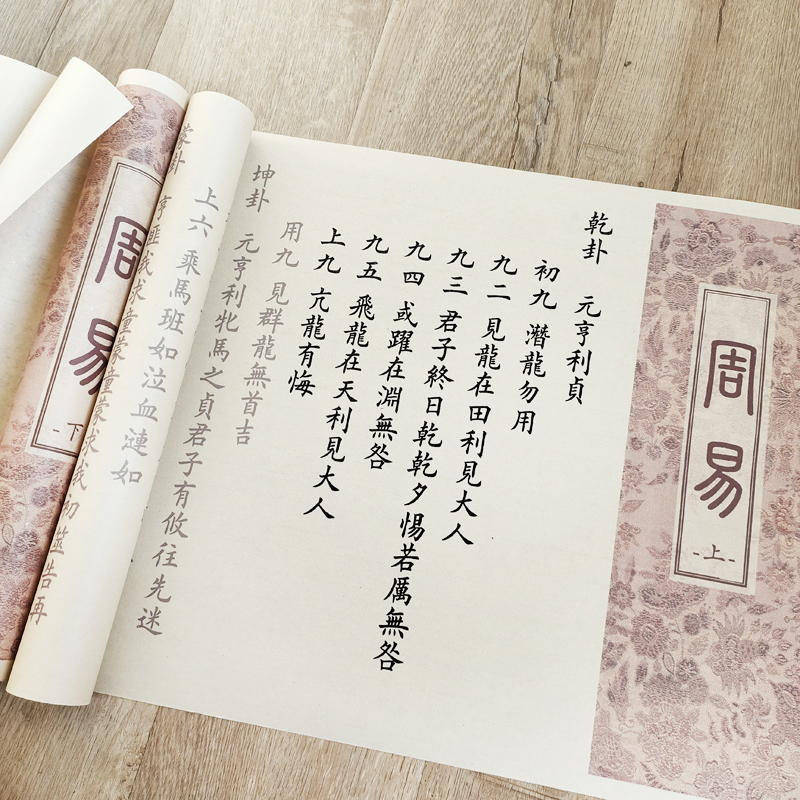 小楷颜体小楷风骨清代朱丝栏书易经毛笔字帖宣纸临摹长卷10米经书